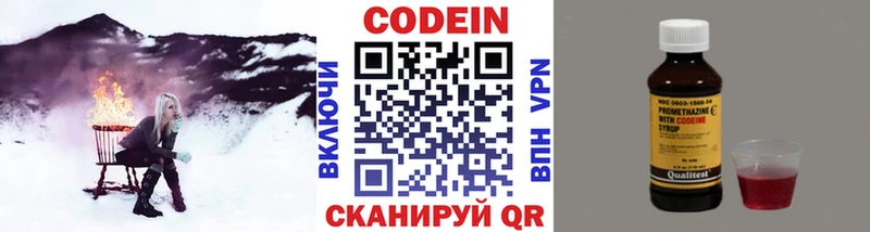 Codein напиток Lean (лин) Курчатов